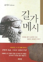 길가메시